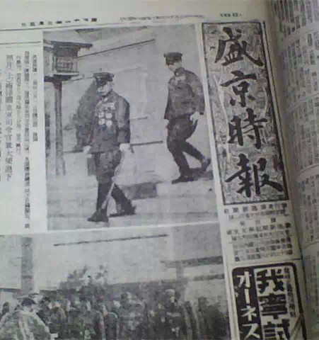 《盛京時報》報道“九·一八”